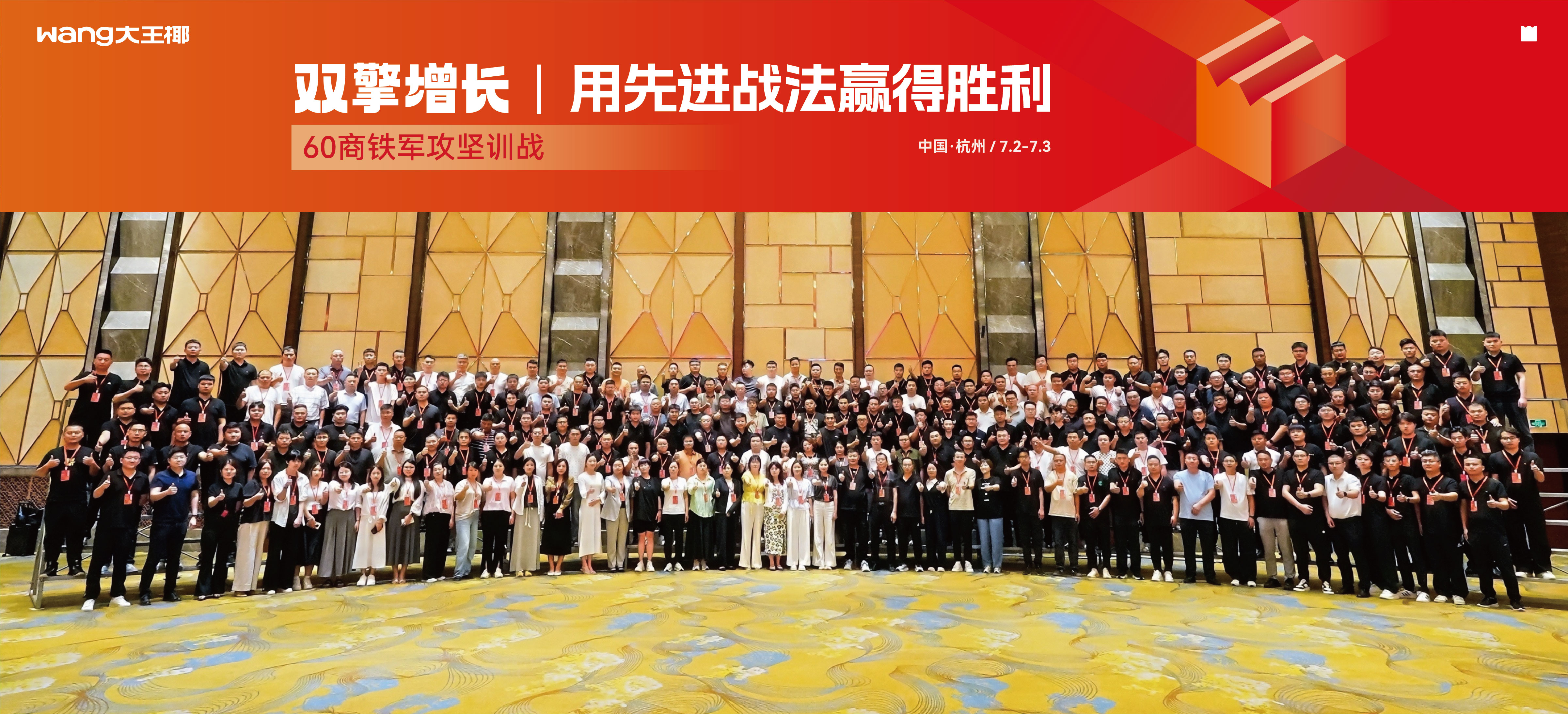 双擎增长，用先进战法赢得胜利！