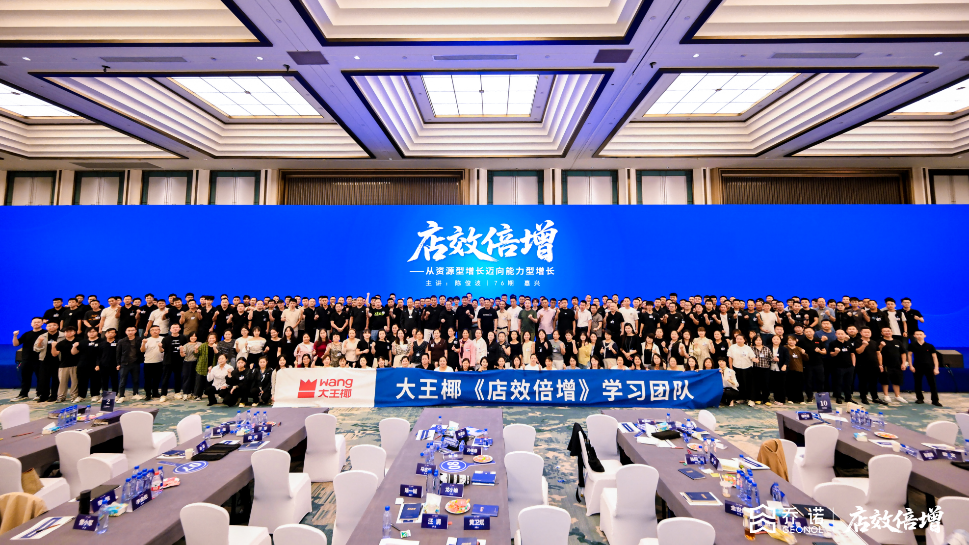 店效必胜！从资源型增长迈向能力型增长